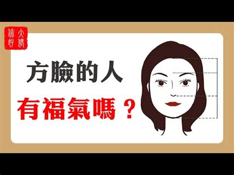 方圓臉面相|面相學解讀：你的臉部特徵預示著好命還是苦命？